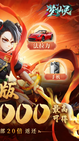 梦仙灵折扣版
