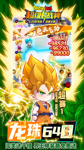 超级雷电战神福利版