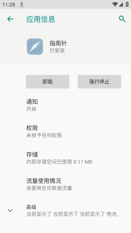 小米指南针提取版