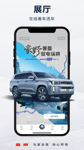 北京汽车远程控制app