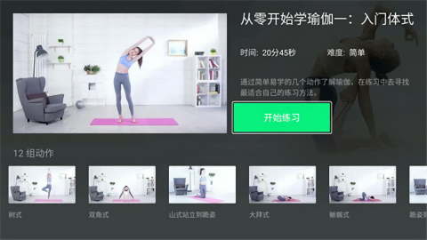 天天瑜伽TV版