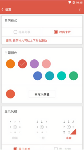 简洁日历精简版