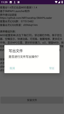星露谷灵幻启动器1.1.4版本