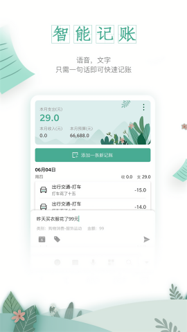 一木记账6.0.3高级版