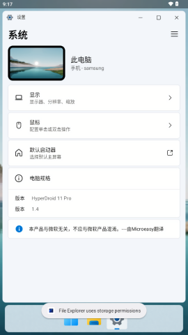 hyperdroid win11启动器