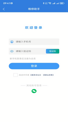 维修助手聚合版