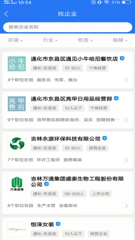 通化急聘官方版