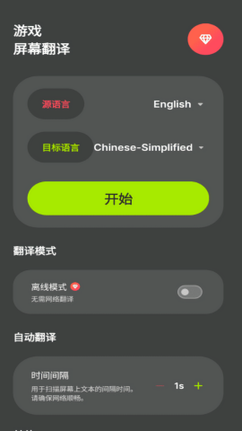 游戏屏幕翻译器