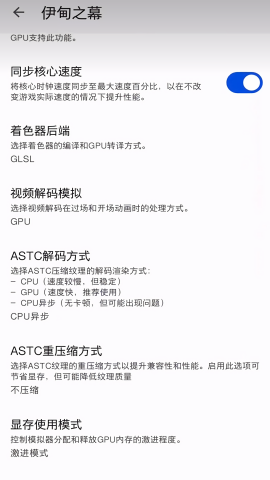Eden模拟器安卓汉化版