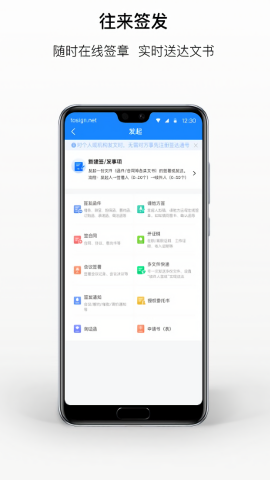 签达通办公最新版