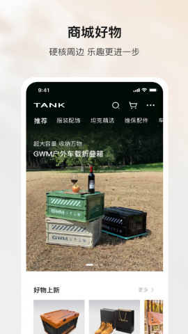 tank远程启动app