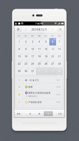 锤子日历提取版