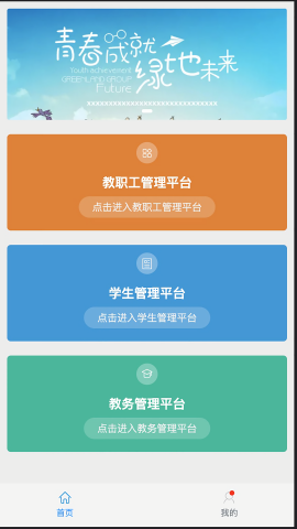 家校教育通