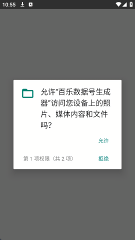 百乐数据号生成器