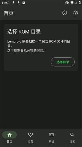Lemuroid模拟器中文版