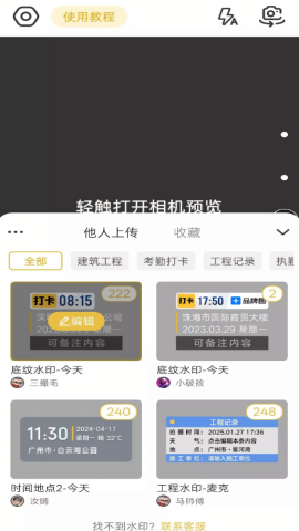 好修改水印相机会员版