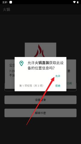 火锅直装科技最新版本