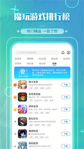 魔玩助手正版