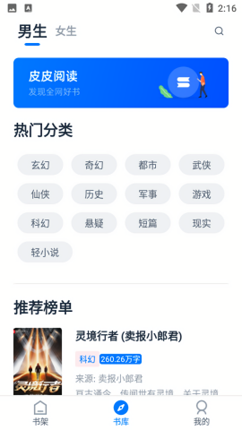 PP小说阅读器