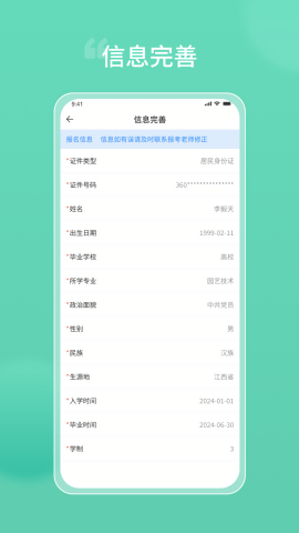 湖南潇湘专升本app