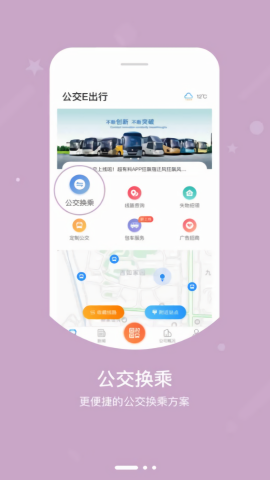 图软公交E出行系统