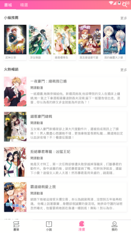 粉爱小说 