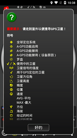 AndroiTS GPS Test中文版