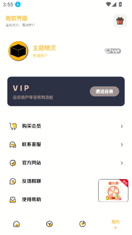 主题精灵
