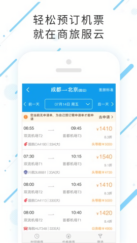 商旅服云航天科工最新版