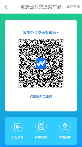 重庆公交乘车码app