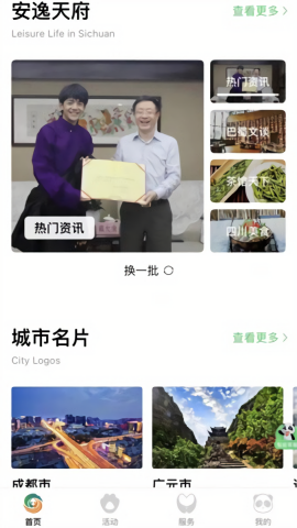 智游天府综合管理平台app