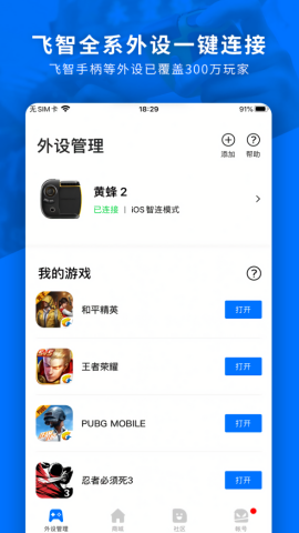 飞智手柄app