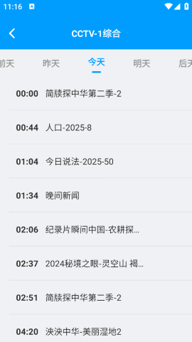 全免电视TV