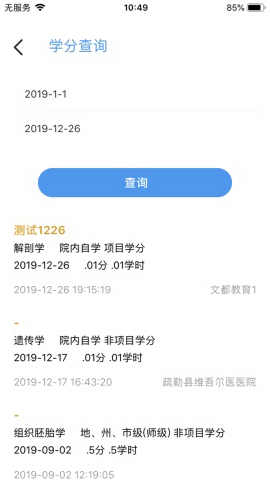 医教能建