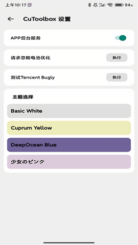 CuToolbox酷安版