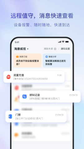 海康威视远程监控app