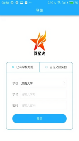 微星火教学平台