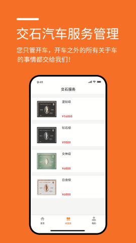 交石汽车服务管理