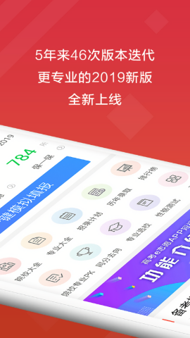 高考E志愿