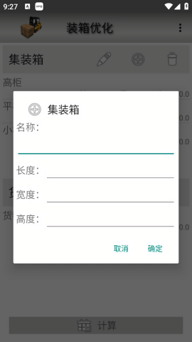 装箱优化