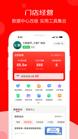 京东秒送商家