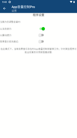 App音量控制Pro