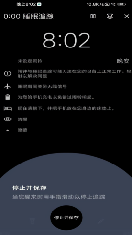 睡眠追踪解锁版