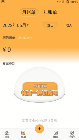 小老虎记账