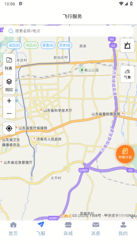 济南低空