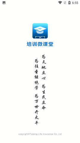 中国太平培训微课堂安卓版