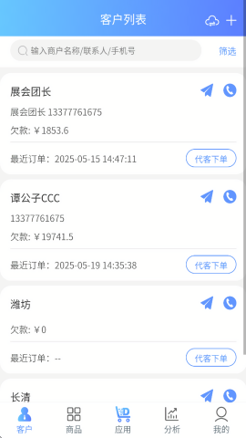 来订移动助手