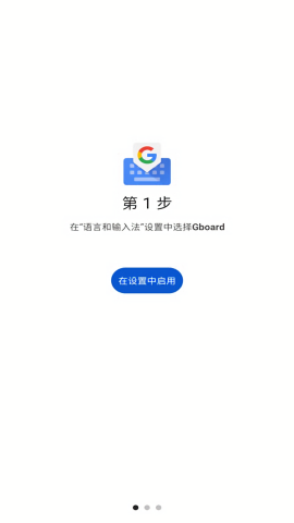 gboard输入法