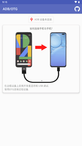 OTG调试助手软件