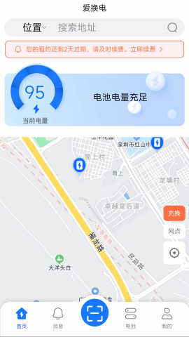 爱换电